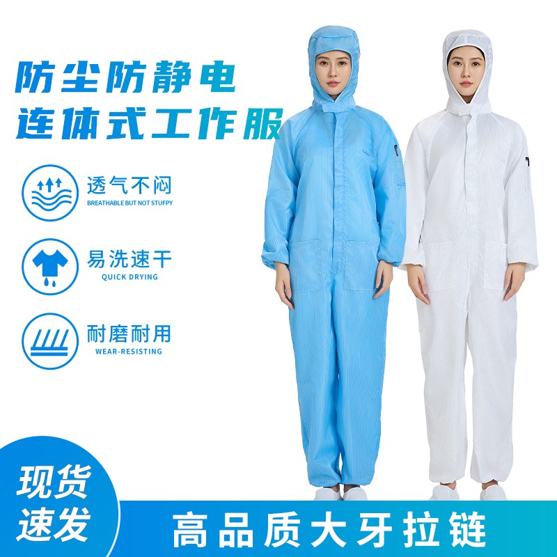 无尘服连体加口袋防尘车间工作喷C漆服防护服防护服条纹洁净衣男