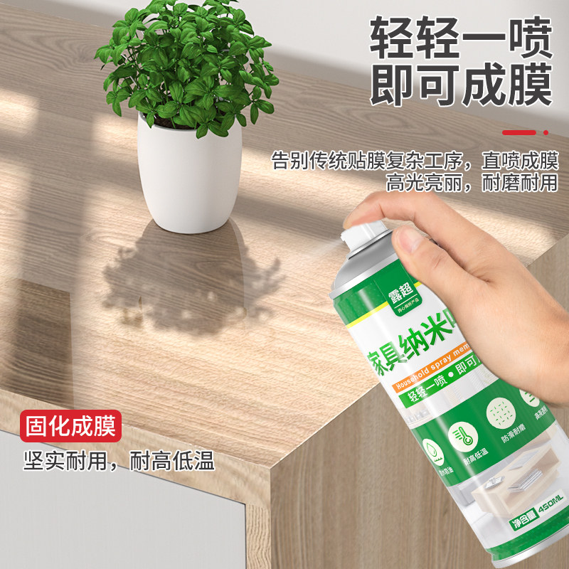 家具喷膜水性木器漆透明保护膜可撕防水纳米镀膜液V体大理石家具