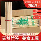 粗竹签40cm 4.0nmm棉花糖手工模型DIY花束旗杆鸟笼两头平1000支