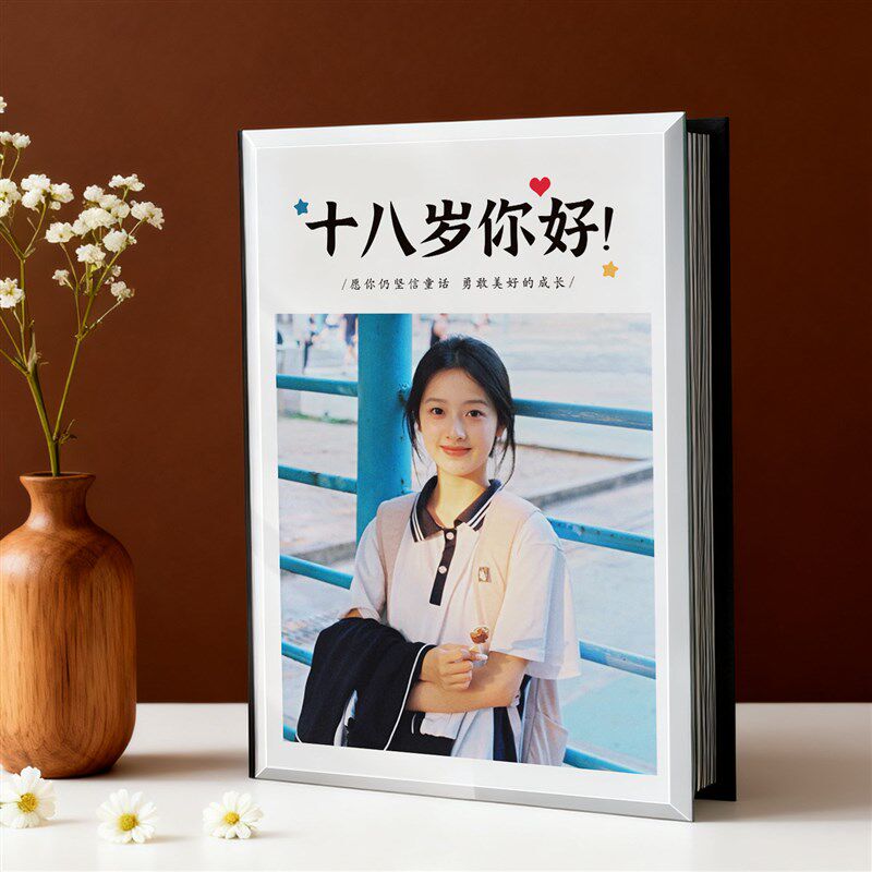18岁成人礼礼物定制照片书相册A礼品送男生女孩纪念日特别的仪式