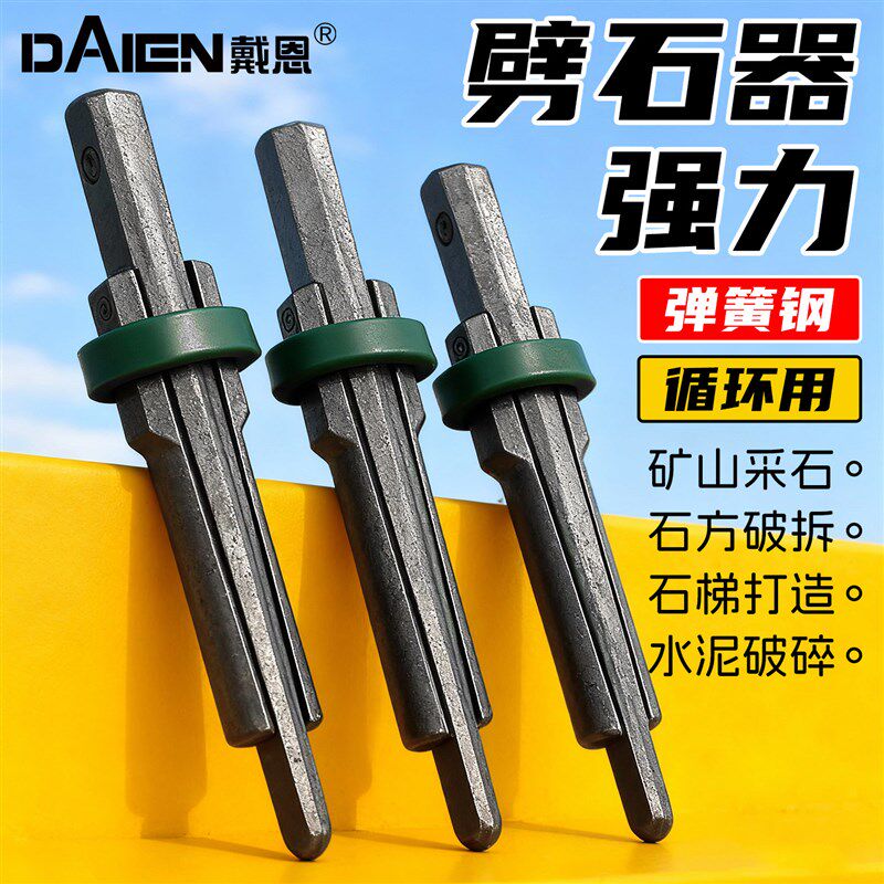 劈石器开b石破石材膨胀神器花岗岩手劈器楔子矿山破石头弹簧钢凿