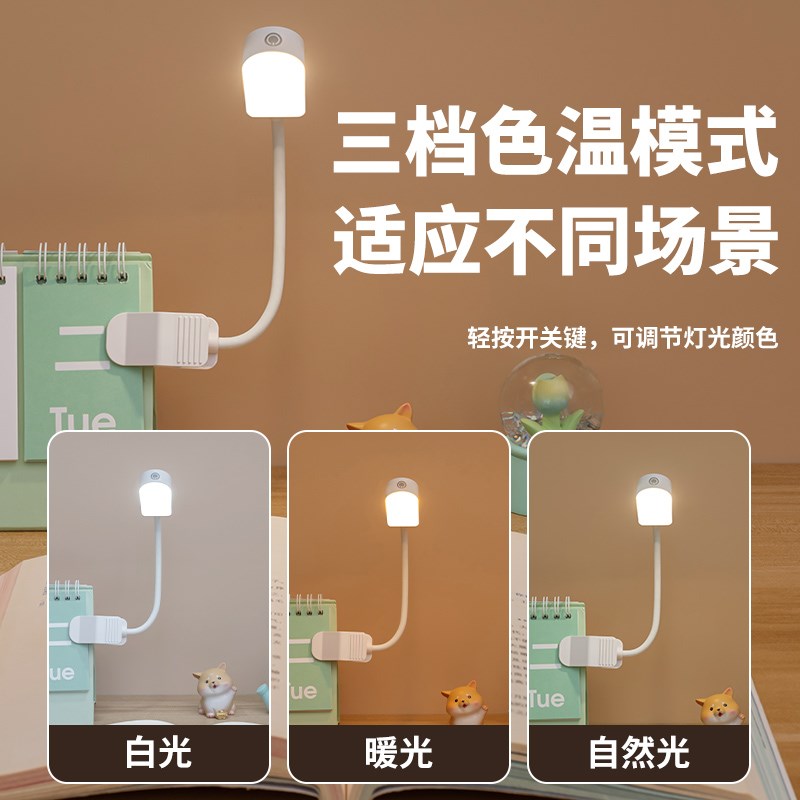 小夜灯宿舍床上用学o习被窝灯夜间玩手机护眼灯阅读灯夹书夜读灯