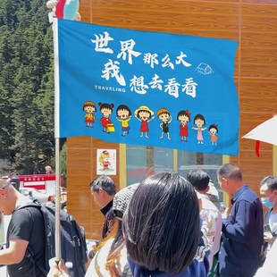 导游旗帜定制旅游团旗带杆出游旗子幼G儿园卡通旗手持儿童领队旗