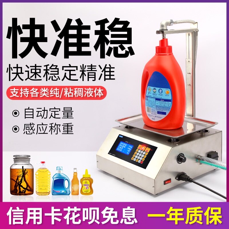 液体灌装机小型洗衣液洗洁精食用油白酒I豆浆粘稠数控称重自动定