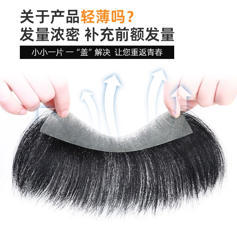 深v形发际线假发贴假刘海假发片m形发际线贴男R一片式前额补发真
