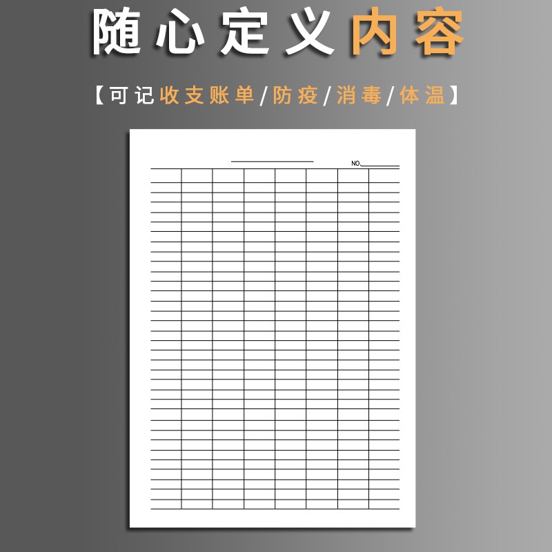 万能表格本A4横竖两版大格子印刷加厚统计表格员工工资记账本定做