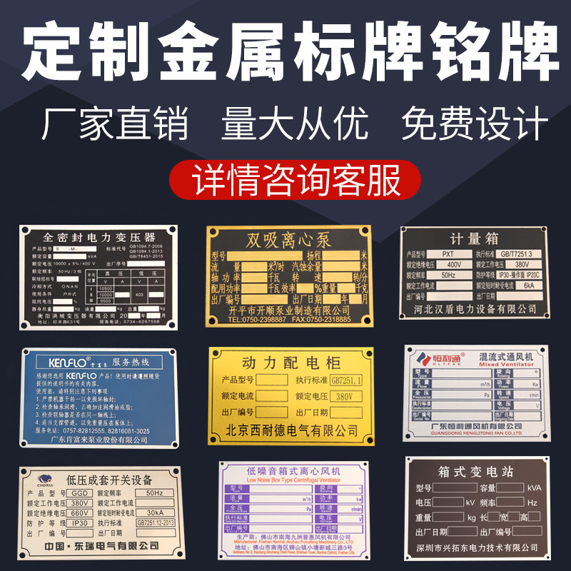 金属不锈钢标牌铭牌定制铝牌定做机器设备H腐蚀标识牌电机logo铭