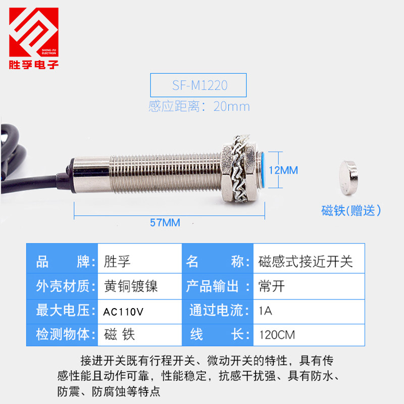 磁性感应开关接近开关磁铁计数器E用二线常开霍尔传感器直流胜孚