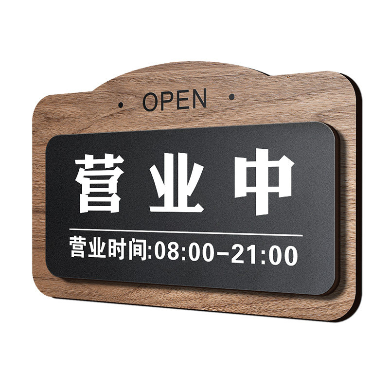 正在营业中挂牌欢迎光临温馨提示牌子临时有事出门电话号码牌展示