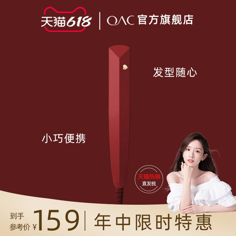 OAC直发梳负j离子直板夹梳子不伤发两用防烫美发造型梳内扣家用