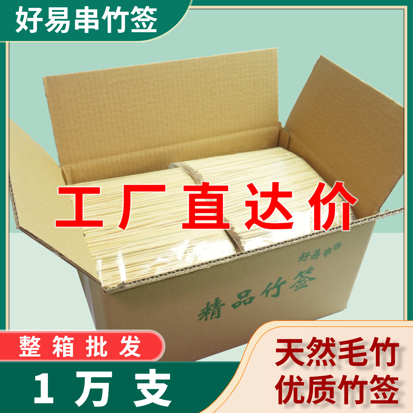 竹签一次性竹签商用烧烤竹签串串钵钵鸡烤香肠签子糖葫芦小吃签