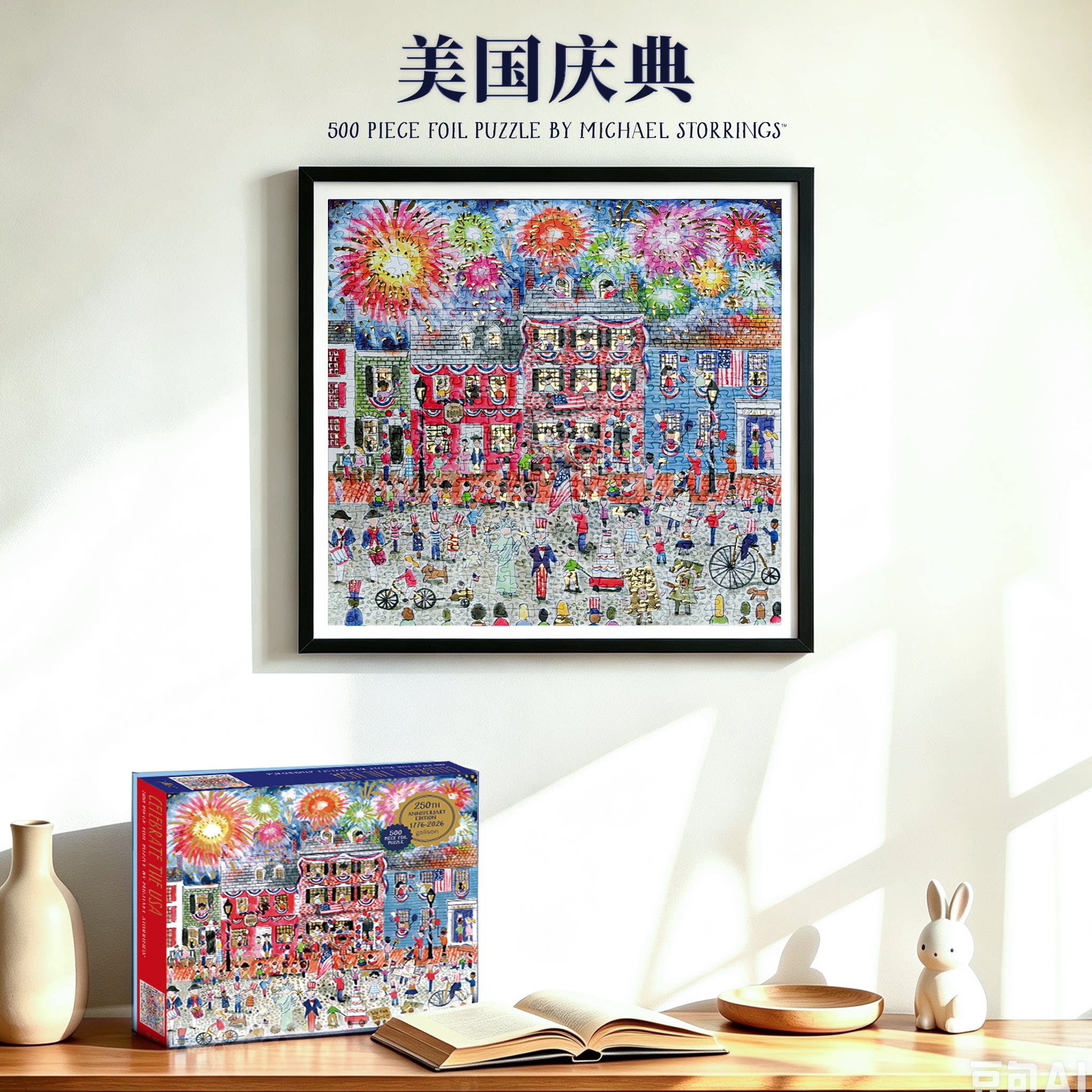 美国庆典拼图500片带金箔