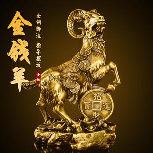 装 纯铜羊摆件金钱羊生肖羊客厅家居摆设中式 饰工艺品大号铜羊招财