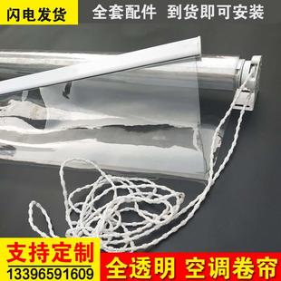 PVC卷帘 阳台防水透明卷帘升降 防风防雨防尘空调挡风帘 隔断帘子