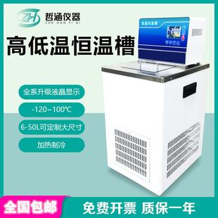 120 低溫恒溫槽加熱制冷卻內(nèi)外循環(huán)泵水浴槽箱 100℃高低溫一體機