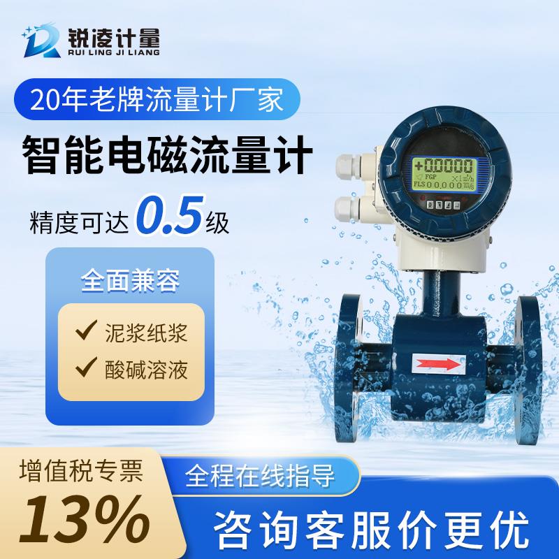 高精度不锈钢智能电磁流量计管道式dn100/50清水污水一体式插入式
