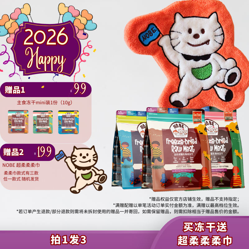 【正装】NOBE成猫鲜鸡苹果主食冻干猫粮,宠物/宠物食品及用品,猫全价冻干粮,淘宝优惠券,粉丝福利购,淘宝优惠卷