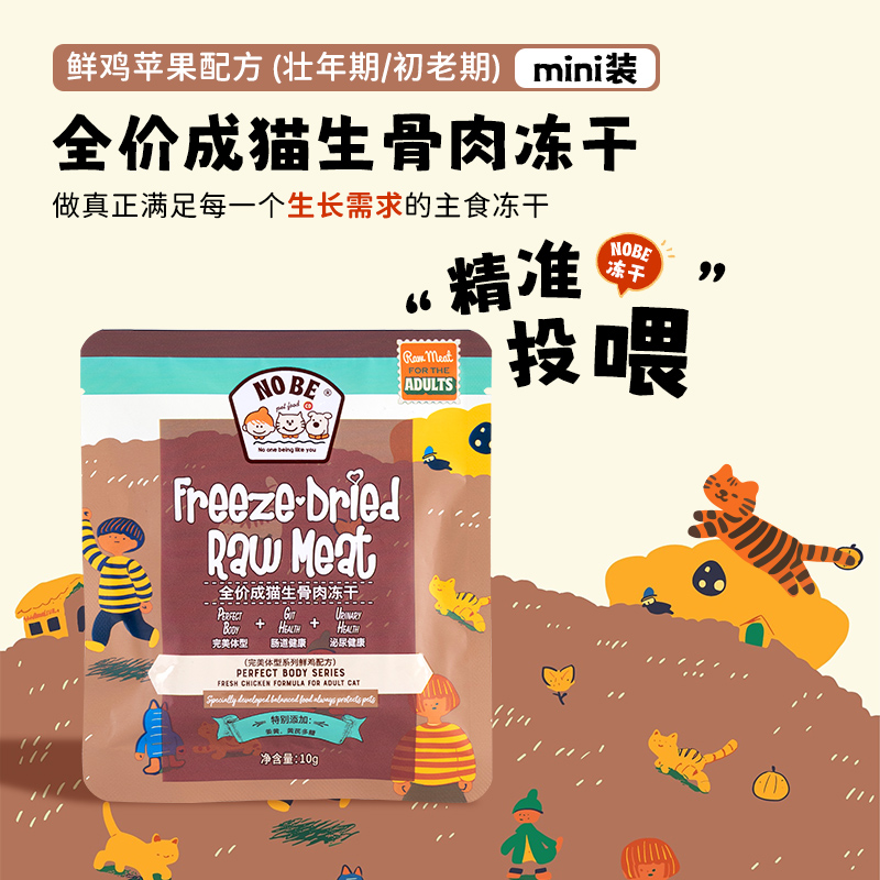 NOBE成猫主食鲜鸡苹果冻干猫粮