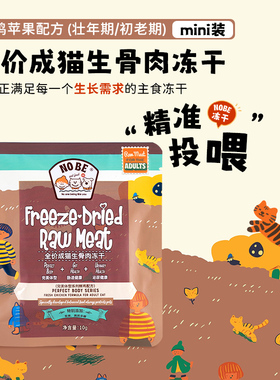 mini装丨NOBE成猫鲜鸡苹果主食冻干猫粮