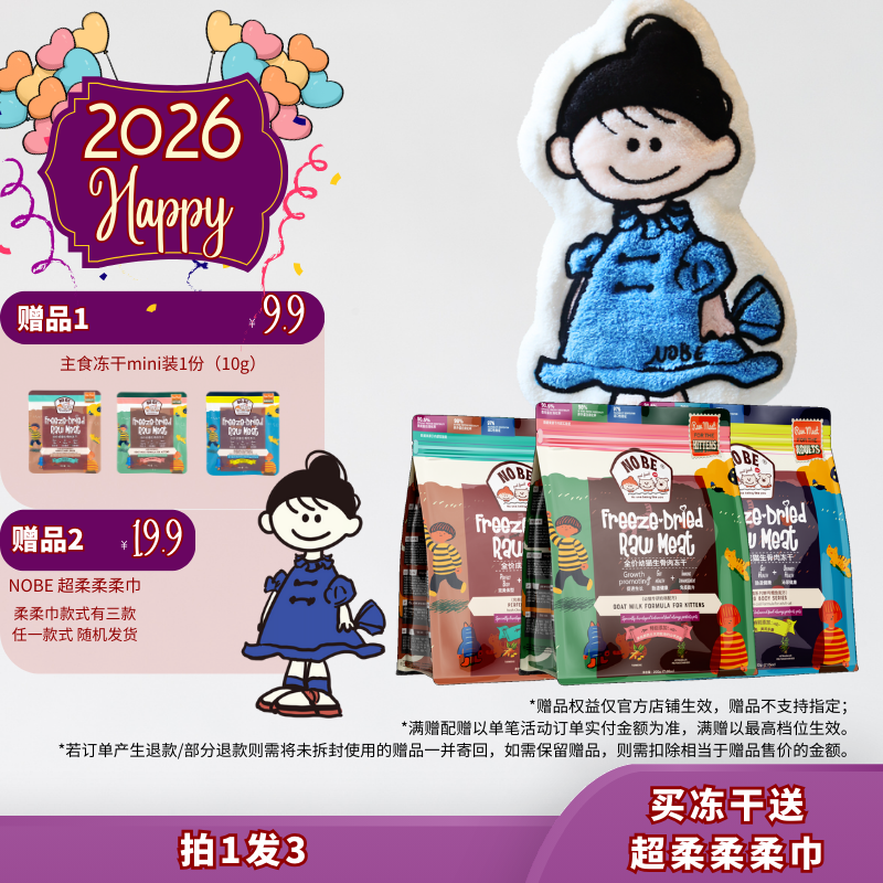 【正装】NOBE幼猫鲜鸡奶糕主食冻干猫粮,宠物/宠物食品及用品,猫全价冻干粮,淘宝优惠券,粉丝福利购,淘宝优惠卷