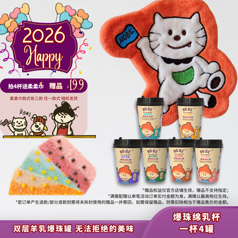 爆珠绵乳杯双层羊乳主食罐啵啵爆珠,宠物/宠物食品及用品,猫全价湿粮/主食罐,淘宝优惠券,粉丝福利购,淘宝优惠卷