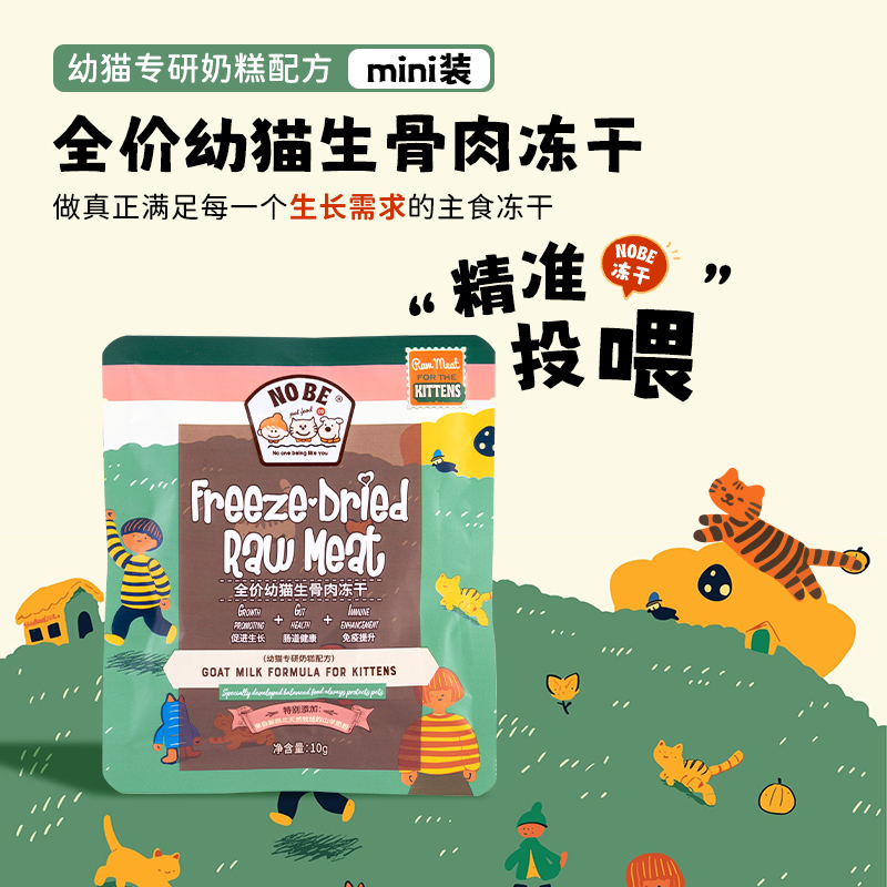 NOBE鲜鸡奶糕成长冻干