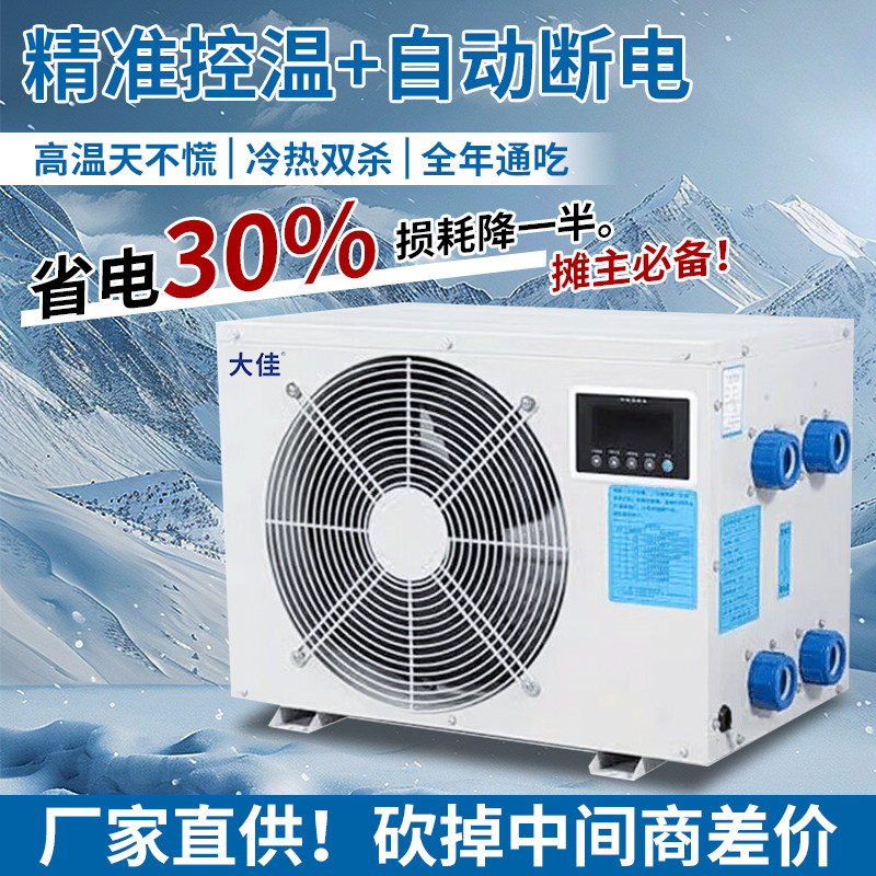 大佳海鲜制冷机鱼池海鲜池制冷机水产养殖家用商用加热恒温All