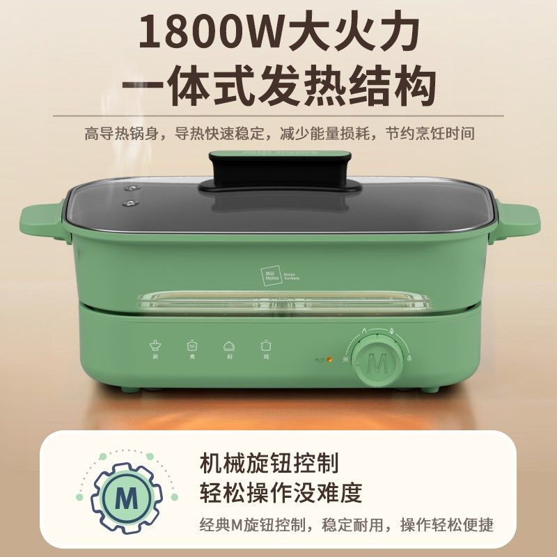 精选米技生活多功能锅EMP-L7518电火锅料理锅蒸煮炒煎涮一体家用