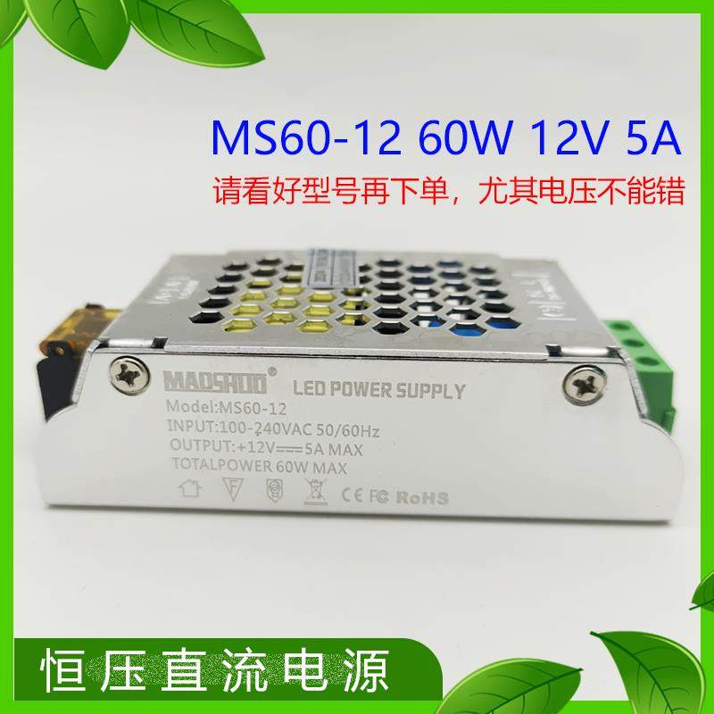 MS60-12/24 60W12V5A/24V2.5A现代灯带变压器LED开关电源驱动恒压