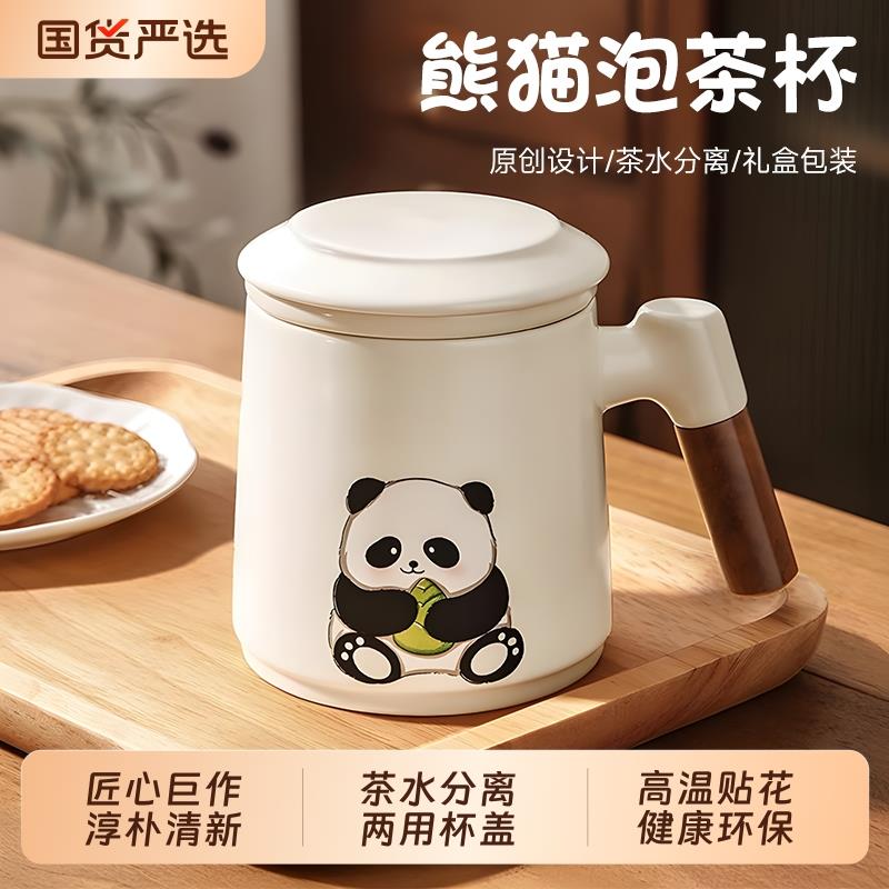 泡茶杯茶水分离杯子熊猫马克杯带盖子女士个人专用办公室陶瓷水杯