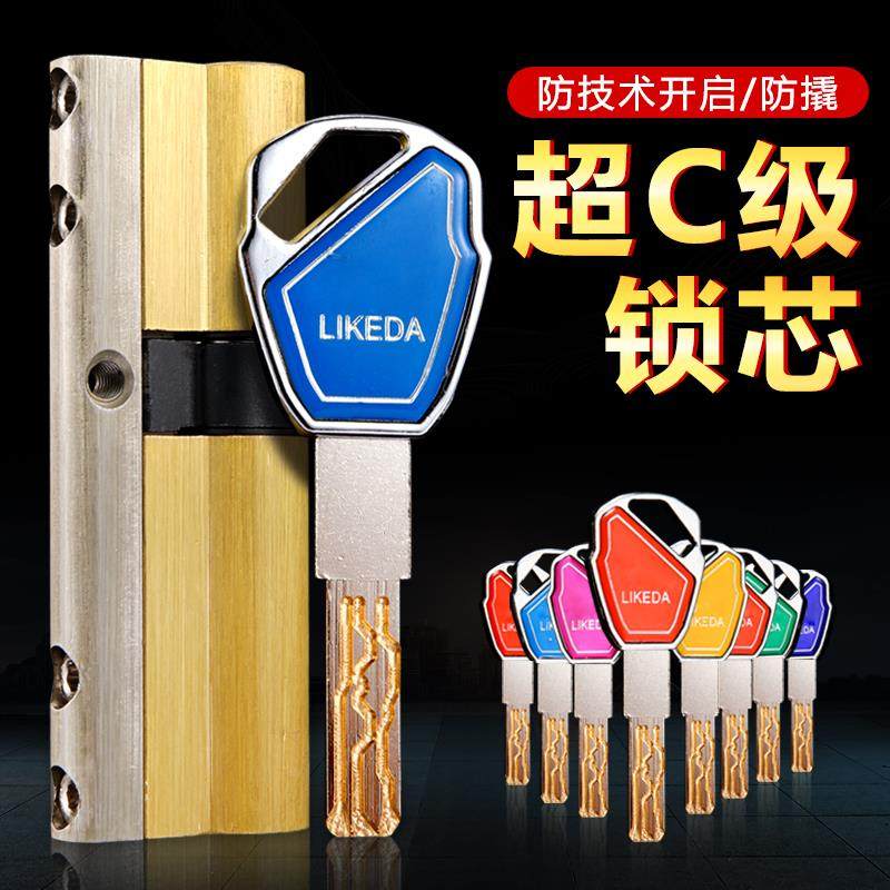 锁芯防盗门 超c级叶片全铜超b级防暴力多轨道通用型家用七彩锁心
