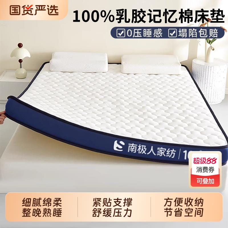 乳胶记忆棉床垫遮盖物家用软垫卧室宿舍学生单双人榻榻米海绵垫子