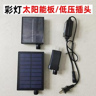 彩灯太阳能板彩灯灯串插电控制器装饰灯串配件24V变压器光伏板
