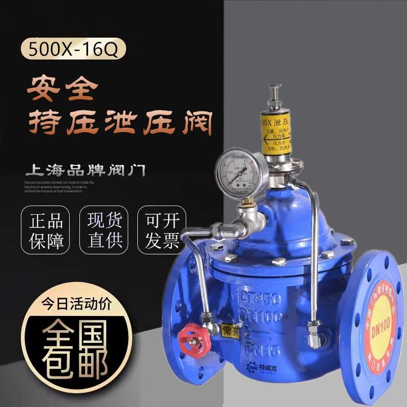 上海沪工泄压阀500X-16Q安全持压泄压阀可调消防自来水凯斯特威克