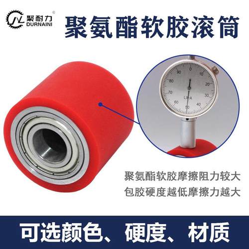 现货车标贴机包胶滚筒双轴承无动力软胶滚轮聚氨酯胶辊PU红色50度