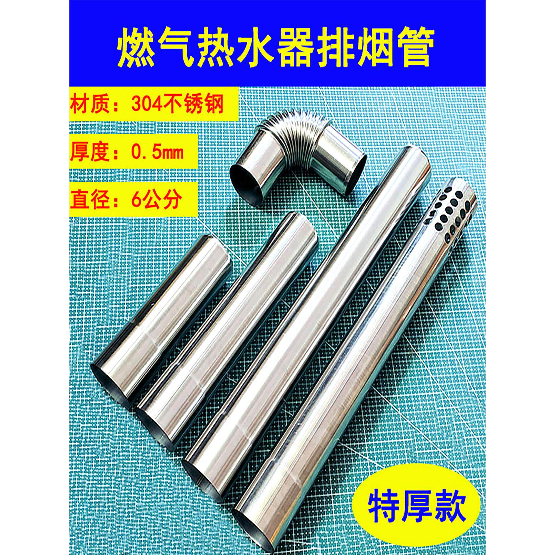 0.5mm特厚304不锈钢排烟管60mm燃气热水器排烟管6公分延长排气管