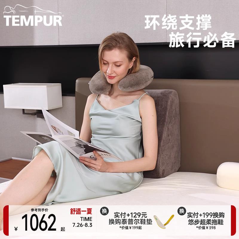 TEMPUR泰普尔记忆棉旅行圈枕U型枕飞机护颈枕办公室午睡枕脖枕