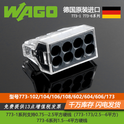 WAGO万可接线端子773系列插拔式电线并联硬线连接器排整盒装包邮