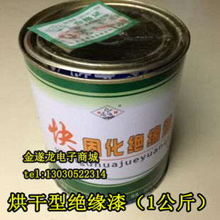 精选电机维修高温1042绝缘漆快干漆烘干漆烘干绝缘漆1038漆1032漆