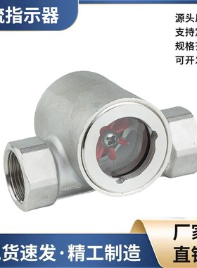 精选304不锈钢偏心式叶轮视镜SG01-YL11F内螺纹水流指示器玻璃观