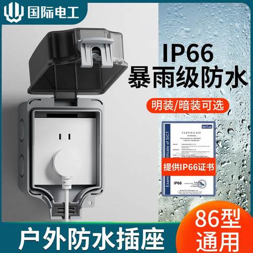 防水插座防水盒开 关床包户外防雨罩防溅盒室外明装86型电源盖罩