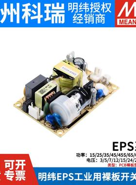 明纬24v开关电源裸板EPS-15W25W35W45W65S120-5V12V15V27V36V48 C