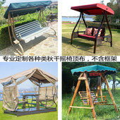 订制户外秋千顶布防雨遮阳吊椅配件动力四人摇椅篷布秋千加厚坐垫