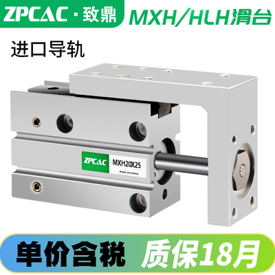 气动精密导轨滑台气缸HLH/MXH6/10/16/20-5X10*15X20X25X50X75