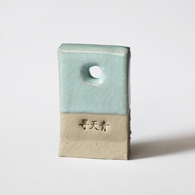 寻天青汝窑瓷器清凉寺官窑火照子瓷片