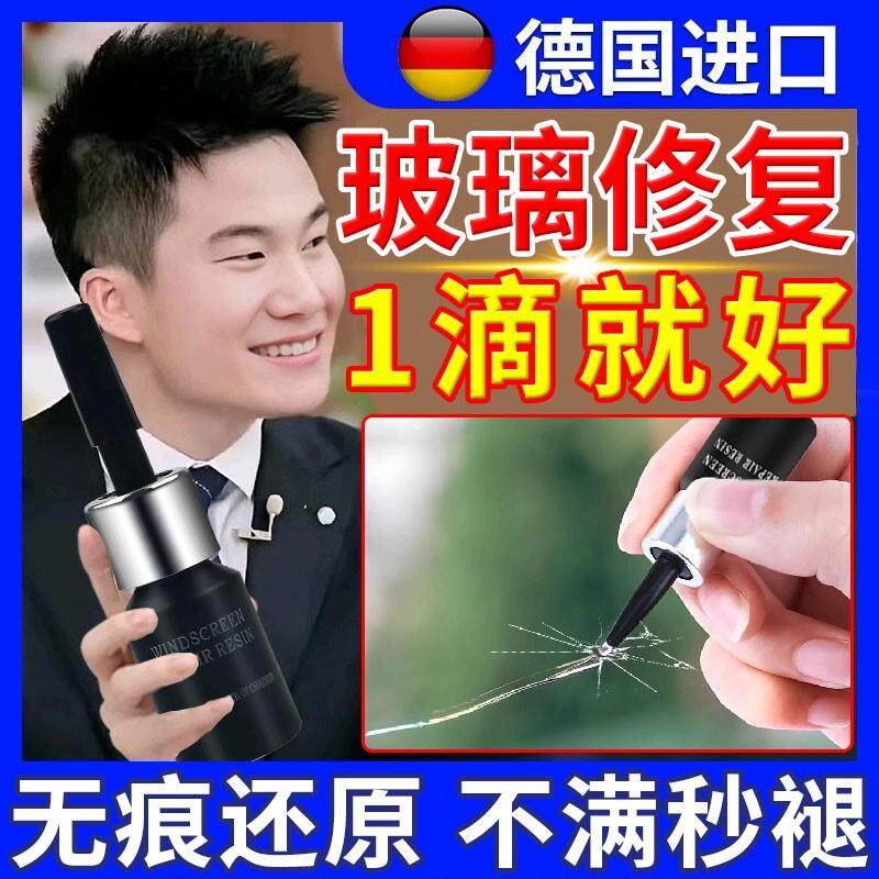 汽车玻璃修复液前挡风裂纹无痕款家用窗户门窗裂缝划痕还原剂S