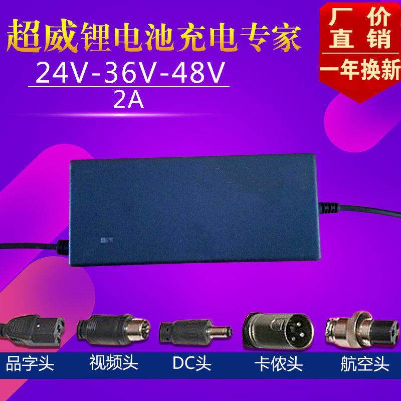 锂电池电动车充电器48V36V60V24V2A72V3A滑板车锂离子哈雷平衡车