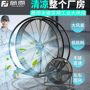工业永磁移动风扇强力大功率台式车间仓库工厂用大风机手推大风扇