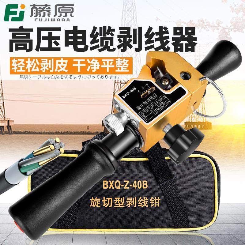藤原高压电缆剥皮器剥皮刀旋切型快速导线剥线器可调半导体去皮器,五金/工具,剥线钳,淘宝优惠券,粉丝福利购,淘宝优惠卷