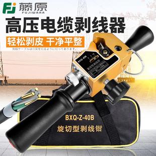 藤原高压电缆剥皮器剥皮刀旋切型快速导线剥线器可调半导体去皮器